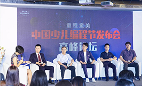 達(dá)內(nèi)童程童美發(fā)起中國(guó)少兒編程節(jié)，童程在線借勢(shì)亮相