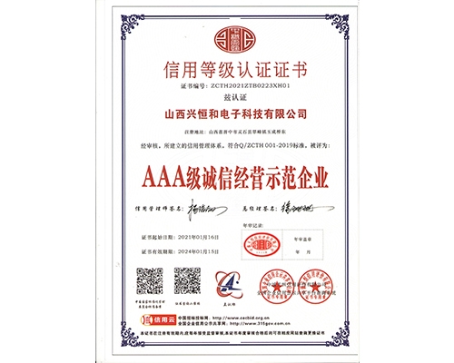 3A級誠信經(jīng)營示范企業(yè)