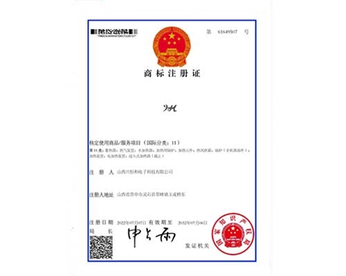 商標(biāo)注冊(cè)證（國(guó)際分類(lèi)：11）
