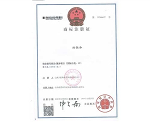 商標(biāo)注冊(cè)證（國(guó)際分類(lèi)：35）
