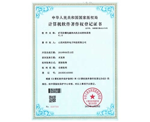 計算機軟件著作權(quán)登記證書 