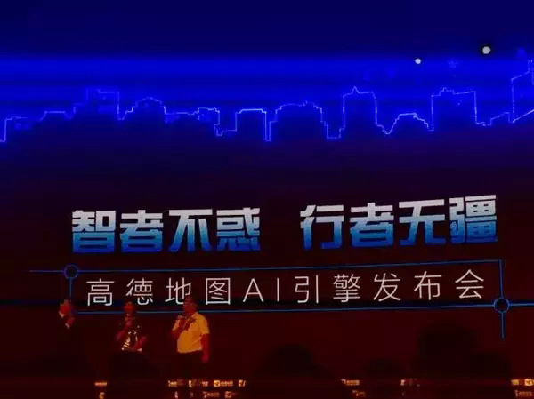 高德：AI引擎發(fā)布 地圖服務(wù)業(yè)率先試水