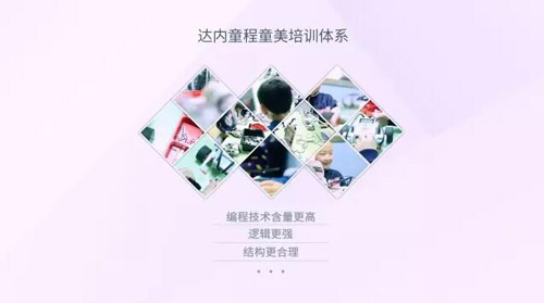 達(dá)內(nèi)十五周年慶典啟動暨童程童美WRO頒獎盛典