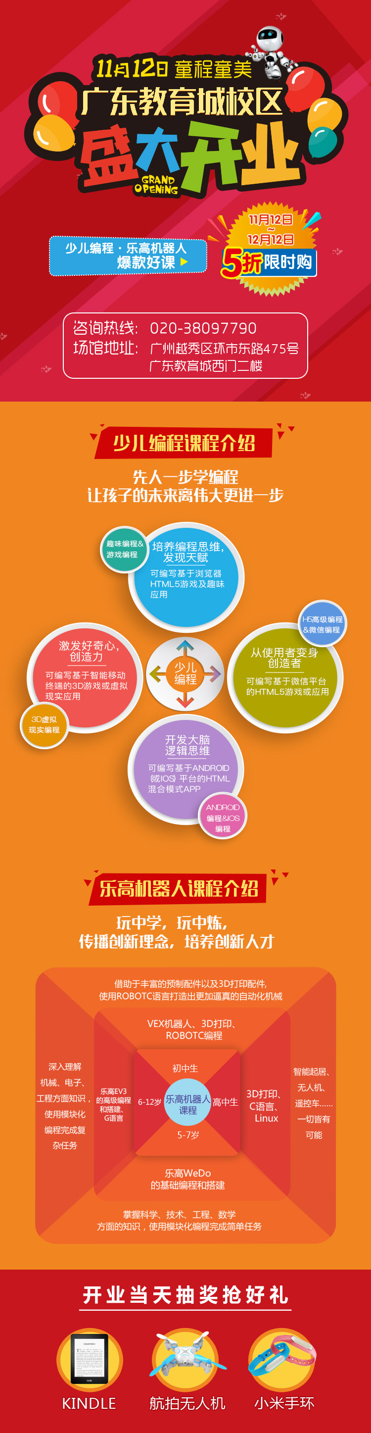 童程童美廣東教育城校區(qū)11月12日盛大開業(yè)