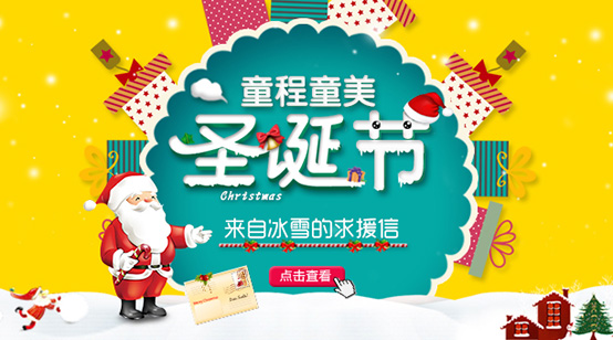 童程童美圣誕節(jié)  來自冰雪的求援信