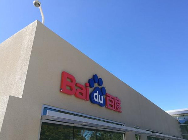 百度將會怎樣利用人工智能？外媒總結(jié)了三種可能