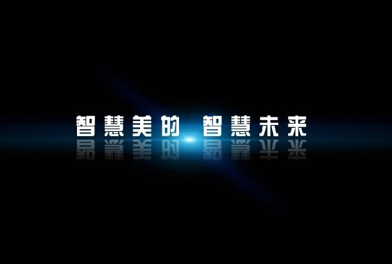 2016年美的集團(tuán)大規(guī)?！叭鼍W(wǎng)” 欲將智造進(jìn)行到底