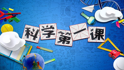 還不趕緊點，浙江小學一年級就要開設科學課了！