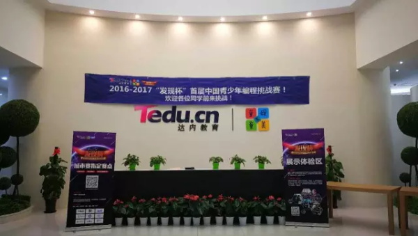 達內(nèi)童程童美“發(fā)現(xiàn)杯”青少年編程大賽開戰(zhàn)，2000多選手決戰(zhàn)全國
