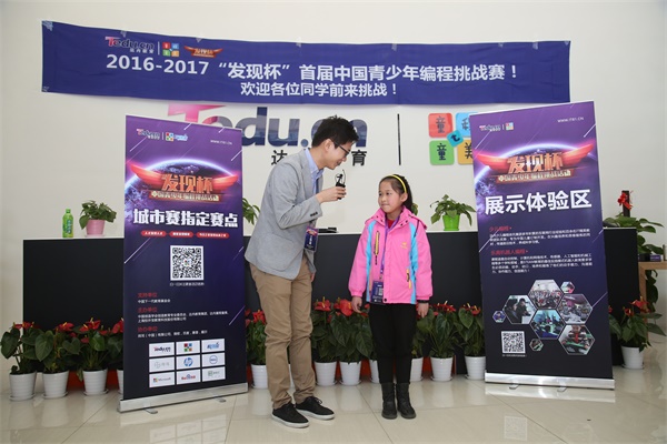達內(nèi)童程童美“發(fā)現(xiàn)杯”青少年編程大賽開戰(zhàn)，2000多選手決戰(zhàn)全國