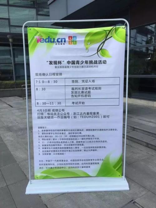 杭州賽區(qū)│“發(fā)現(xiàn)杯”中國青少年編程挑戰(zhàn)活動城市賽今日開戰(zhàn)