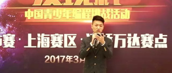 達(dá)內(nèi)“發(fā)現(xiàn)杯”中國(guó)青少年編程挑戰(zhàn)賽上海站精彩回顧
