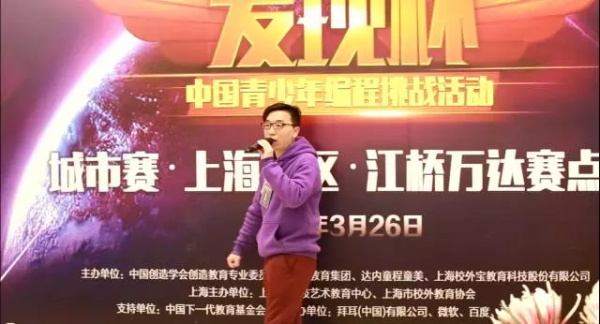 達(dá)內(nèi)“發(fā)現(xiàn)杯”中國(guó)青少年編程挑戰(zhàn)賽上海站精彩回顧