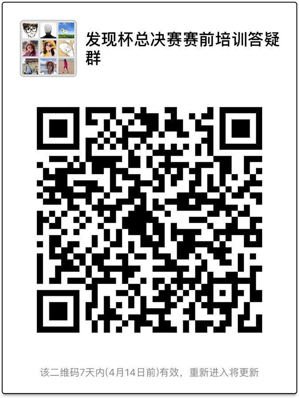 關(guān)于“發(fā)現(xiàn)杯”中國青少年編程挑戰(zhàn)活動總決賽通知