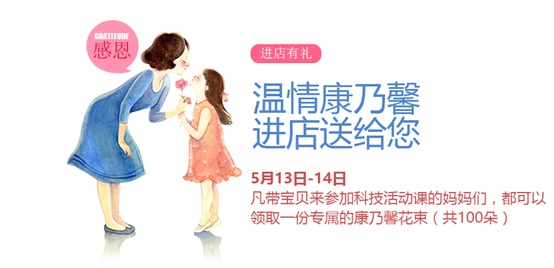 北京|謝謝你，媽媽！