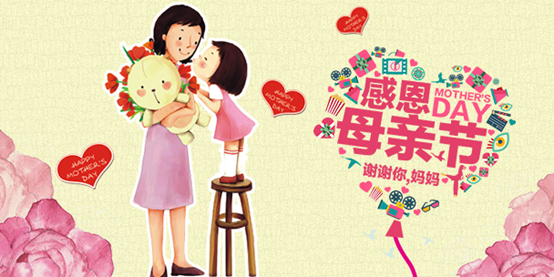 北京|謝謝你，媽媽！