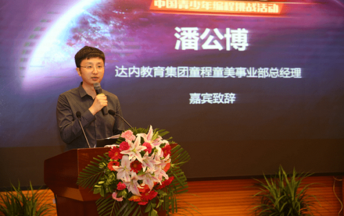 中國兒童中心教育活動部部長王秀江 達內(nèi)教育集團教研副總裁王春梅為 首屆“達內(nèi)發(fā)現(xiàn)杯“青少年挑戰(zhàn)賽小學(xué)組、中學(xué)組、精英組獲得全國一等獎的學(xué)員頒發(fā)獎項