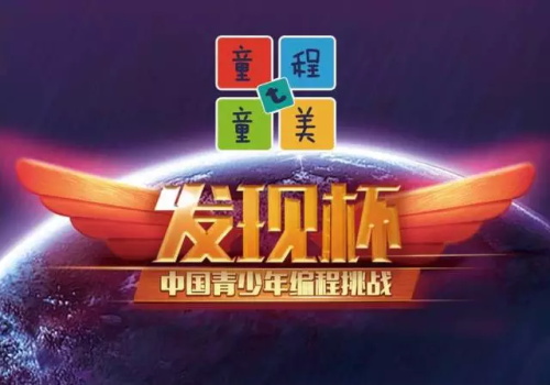 發(fā)現(xiàn)杯 | 你們相親相愛(ài)，我們緊張比賽!發(fā)現(xiàn)杯第一天賽事回顧