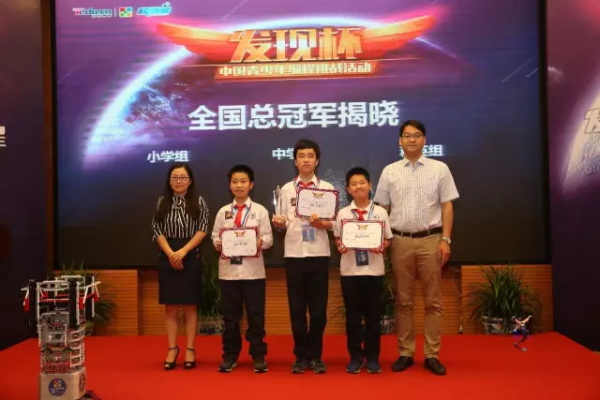 “發(fā)現(xiàn)杯”中國(guó)青少年編程挑戰(zhàn)活動(dòng)總決賽獲獎(jiǎng)名單