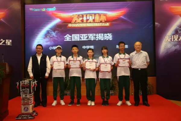 “發(fā)現(xiàn)杯”中國(guó)青少年編程挑戰(zhàn)活動(dòng)總決賽獲獎(jiǎng)名單