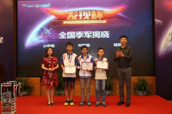 “發(fā)現(xiàn)杯”中國(guó)青少年編程挑戰(zhàn)活動(dòng)總決賽獲獎(jiǎng)名單