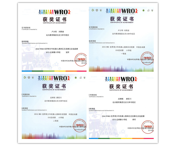 官方通知|2017世界青少年機(jī)器人奧林匹克競賽（WRO）達(dá)內(nèi)直選賽