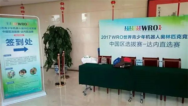 群英聚京城  WRO達內(nèi)直選賽即將開戰(zhàn)