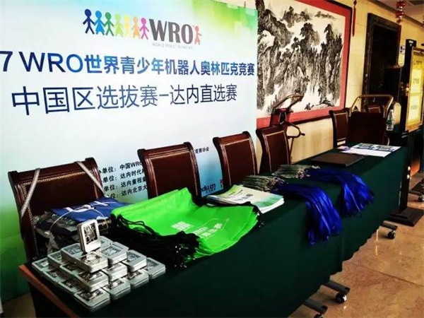 群英聚京城  WRO達內(nèi)直選賽即將開戰(zhàn)