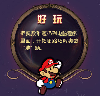 夏令營(yíng) | 當(dāng)奧數(shù)遇上編程 奧數(shù)變簡(jiǎn)單了！