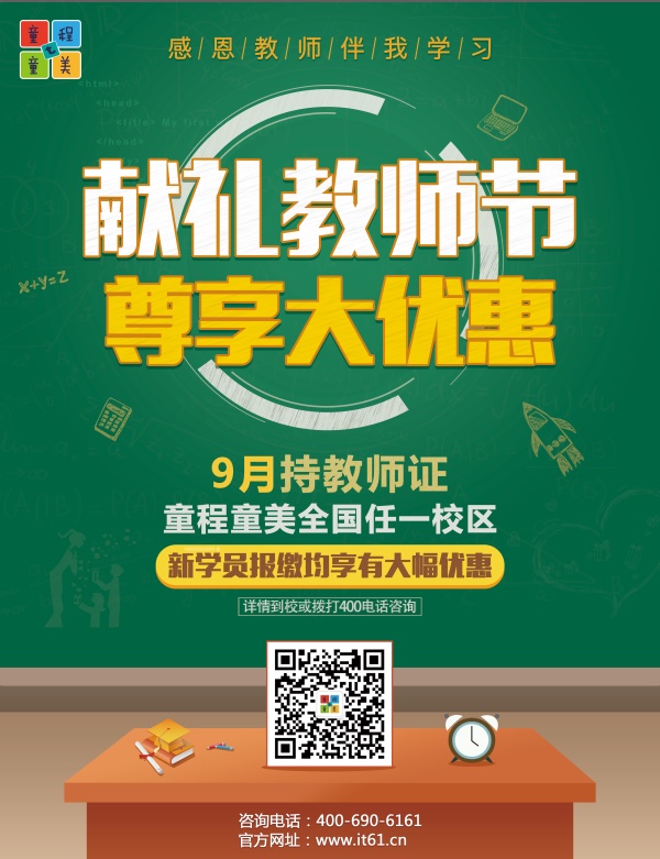 難忘師恩 | 童程童美獻禮教師節(jié)