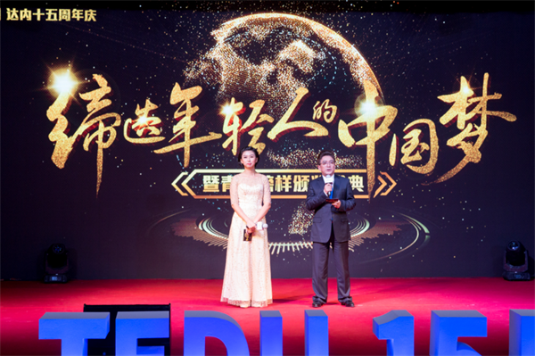 達(dá)內(nèi)慶祝15周年華誕，幫助50萬年青人成功就業(yè)