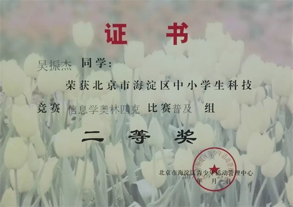 童程童美 | 2017年海淀區(qū)信息學(xué)奧賽獲獎(jiǎng)名單