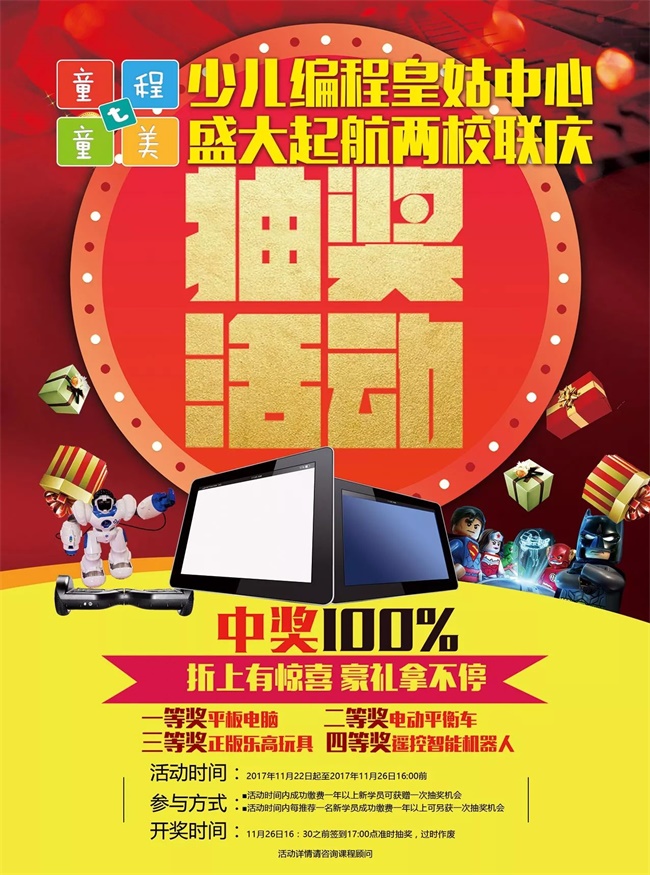 沈陽 | 童程童美皇姑校區(qū)盛裝開業(yè)！兩校聯(lián)慶，報(bào)名有折扣，壕禮拿不停！