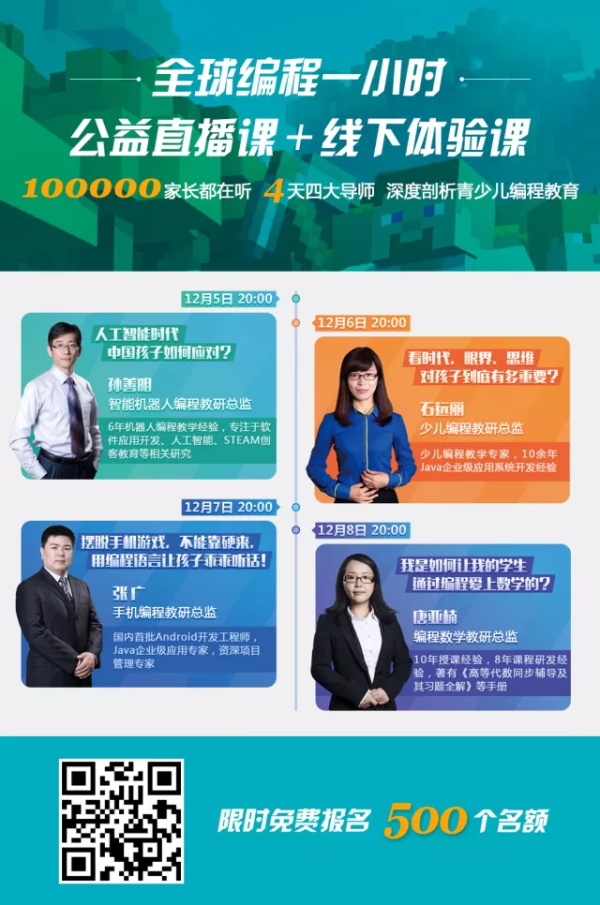 福利 | 為響應(yīng)全球編程一小時，童程童美特推出免費編程直播課！