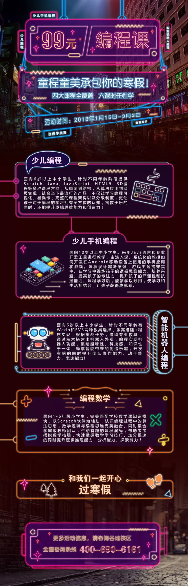 【99元編程課】驚喜降臨 童程童美承包你的寒假！