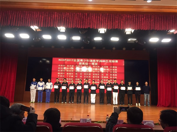 2017北京青少年信息學(xué)奧賽盛大頒獎(jiǎng)，童程童美學(xué)員和老師獲殊榮！