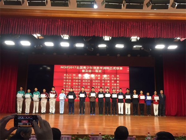 2017北京青少年信息學(xué)奧賽盛大頒獎(jiǎng)，童程童美學(xué)員和老師獲殊榮！
