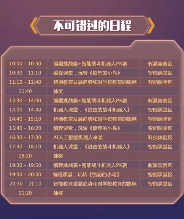 創(chuàng)智新生，探索未來| 一場前沿科技與教育融合的教育科技嘉年華