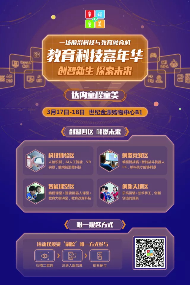 創(chuàng)智新生，探索未來| 一場前沿科技與教育融合的教育科技嘉年華