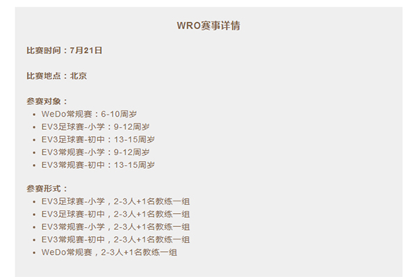 2018年最值得孩子參加的比賽—WRO，達(dá)內(nèi)童程童美初選賽報(bào)名開啟！