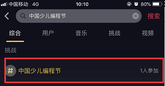 【挑戰(zhàn)贏5萬元大獎】#中國少兒編程節(jié)#抖音挑戰(zhàn)賽，火熱進行中！