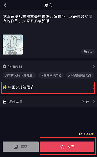 【挑戰(zhàn)贏5萬元大獎】#中國少兒編程節(jié)#抖音挑戰(zhàn)賽，火熱進行中！