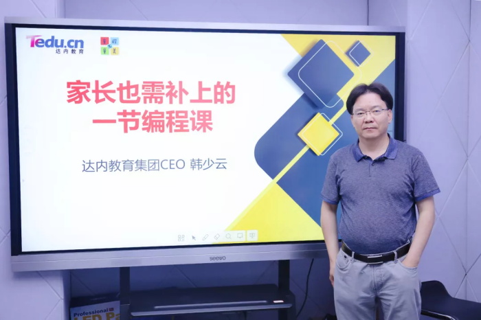 33萬用戶觀看的直播講座，編程教育大咖韓少云究竟分享了哪些干貨？