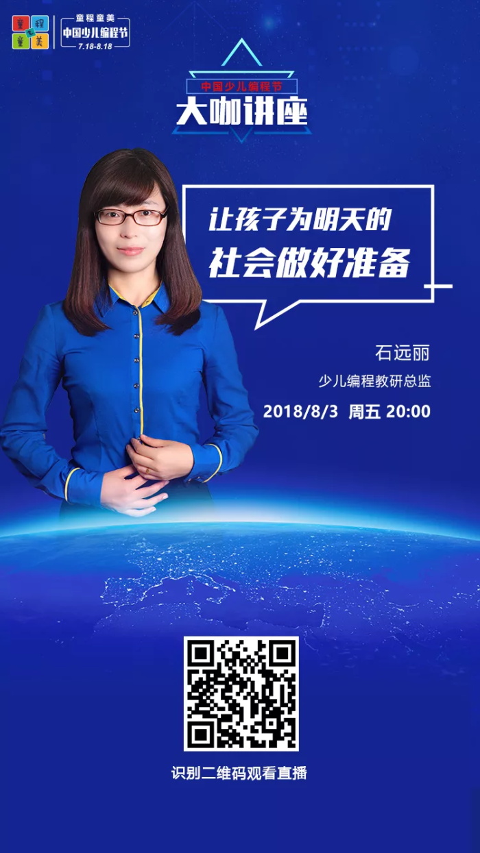 33萬用戶觀看的直播講座，編程教育大咖韓少云究竟分享了哪些干貨？