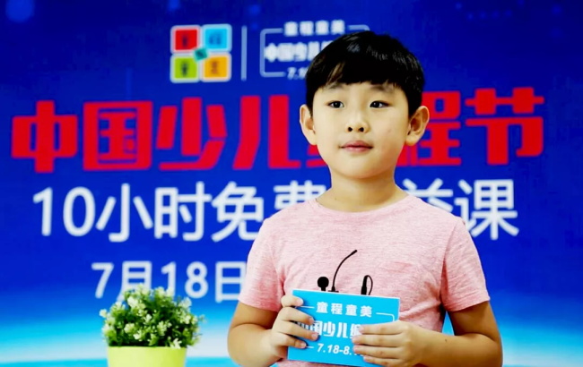 走進中國少兒編程節(jié)之——我在童程童美學編程！