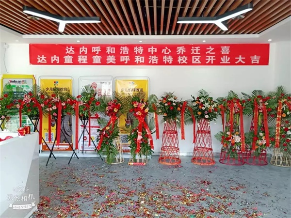 重磅丨童程童美呼和浩特中心盛大開(kāi)業(yè)！