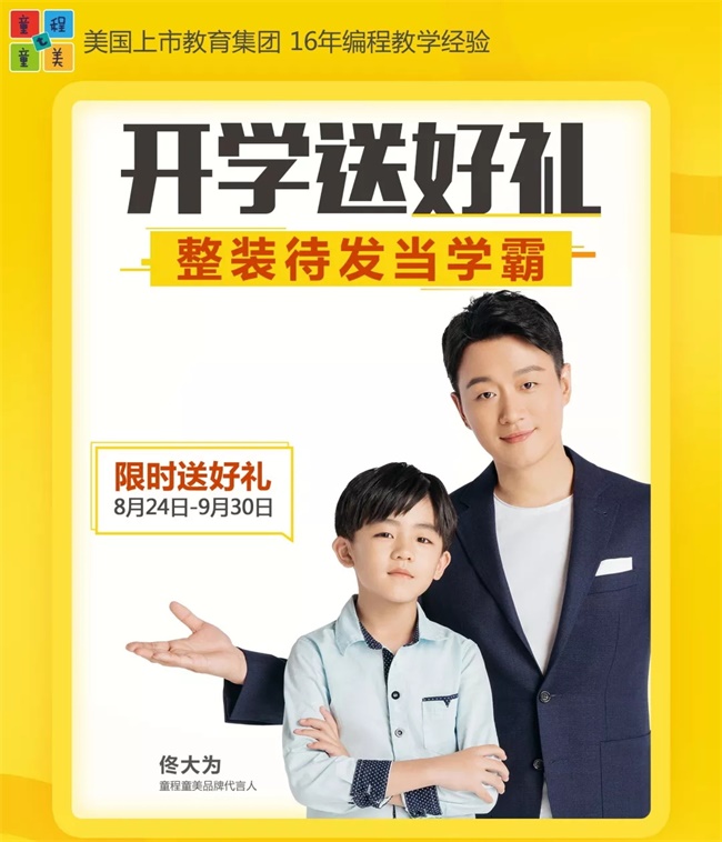 領(lǐng)跑新學期 開學go優(yōu)惠！