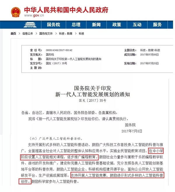 為什么中國越來越重視STEAM教育？