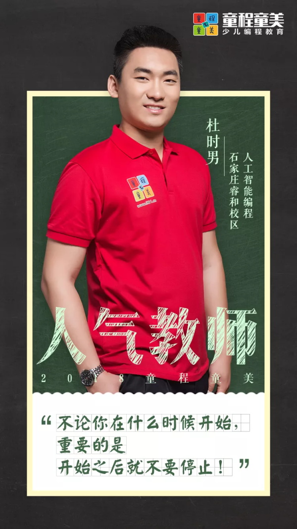 帶著責(zé)任，走好教育的路——最暖人氣教師杜時(shí)男專訪