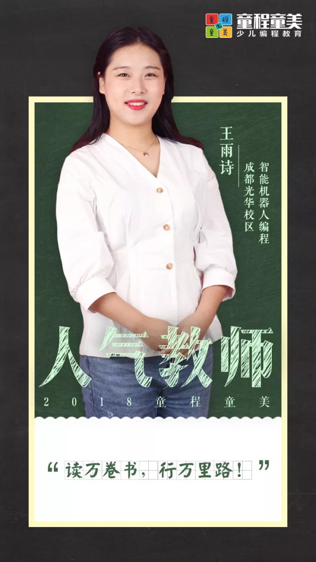 將最好的教育帶給孩子——最贊人氣教師王雨詩專訪